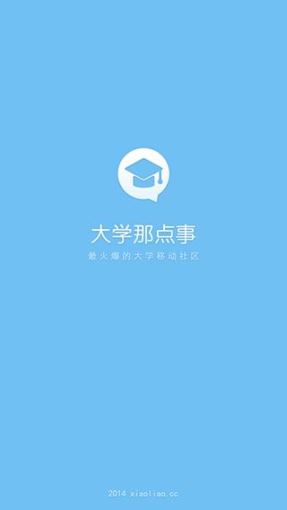 校料截图3