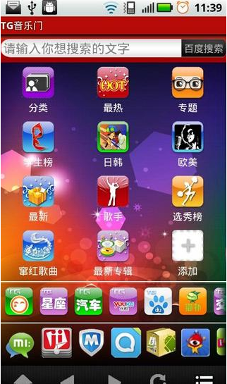 TG音乐门截图1