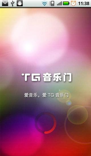 TG音乐门截图2