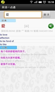 英语一点通截图1