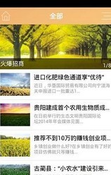 中国农业行业截图4