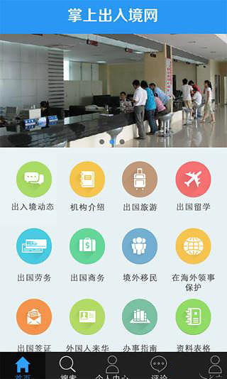 掌上出入境网截图3