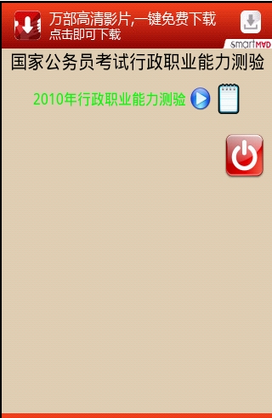 国家公务员考试真题2010截图1