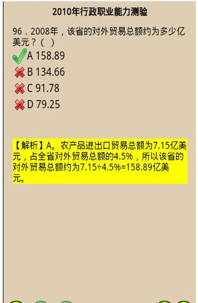 国家公务员考试真题2010截图3