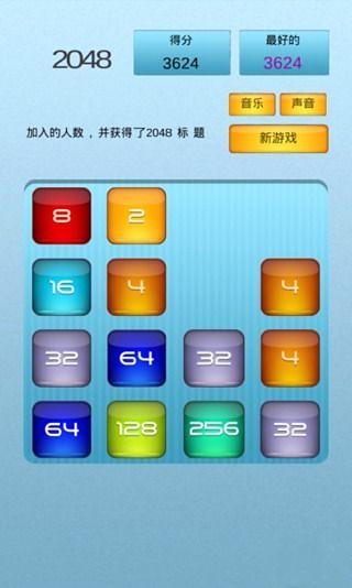 2048挑战截图2