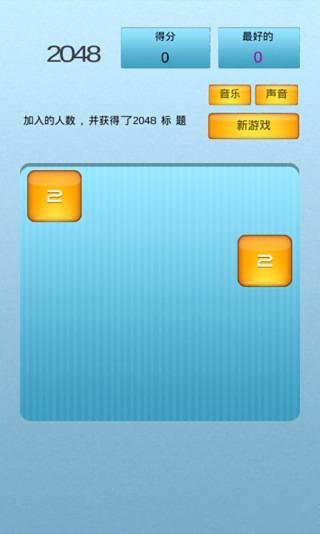 2048挑战截图4