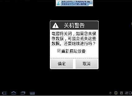 关机重启截图1