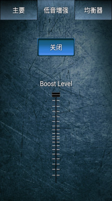 Bass Level Booster截图2