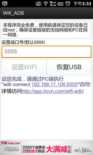 WIFI_ADB无线网络调试 WIFI_ADB截图1