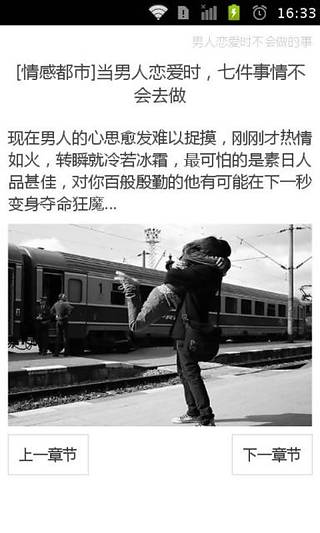 男人恋爱时不会做的事截图1