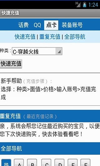 快捷充值截图3