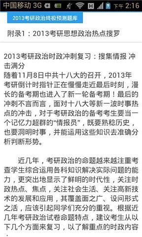 2013考研政治终极预测题库截图2