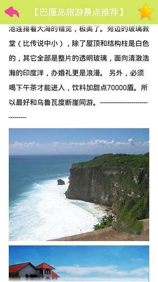 去巴厘岛旅游截图1