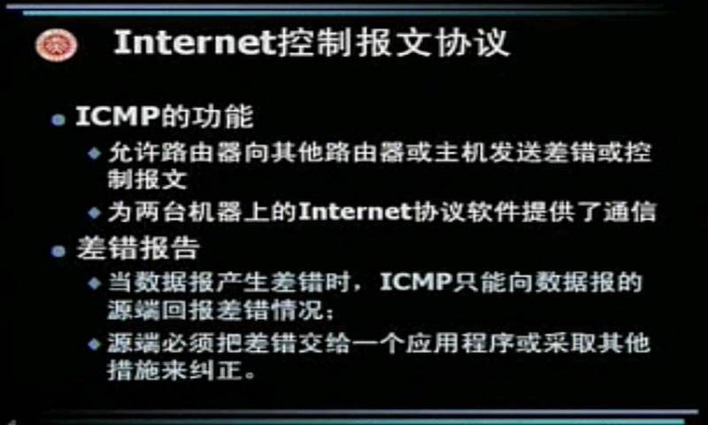 北大计算机网络课截图4