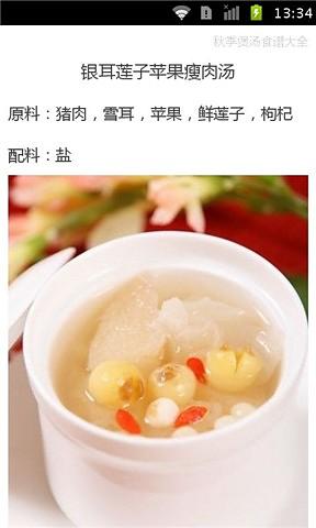 秋季煲汤食谱大全截图4