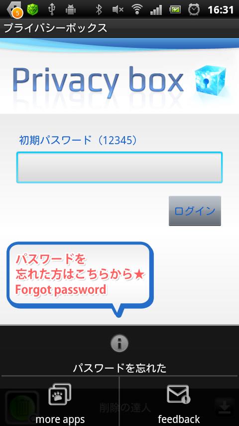 Privacy Box截图1