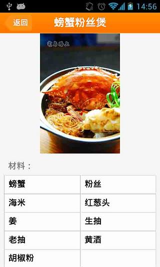 最爱吃螃蟹食谱截图3