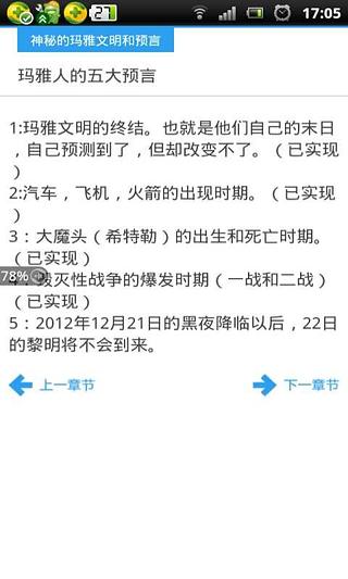 神秘的玛雅文明和预言截图1