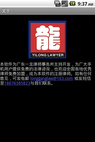 深圳律师在线咨询截图1