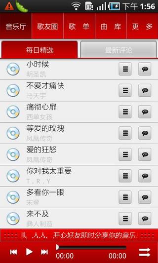 TOM音乐社区截图1