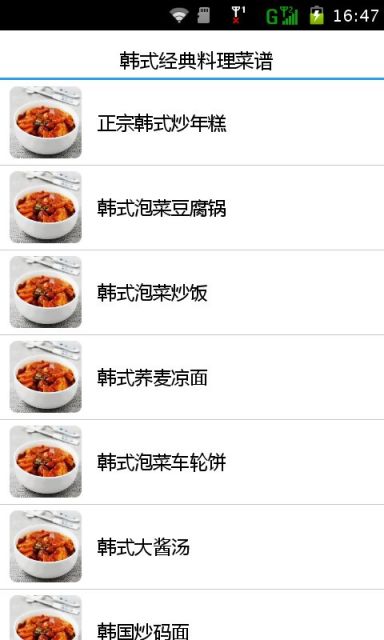 韩式经典料理菜谱截图1