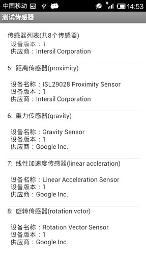 测试传感器截图2