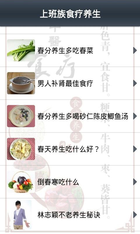 上班族食疗养生截图4