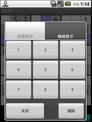 数独sudoku截图1