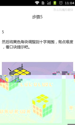 怎么玩魔方最快截图1