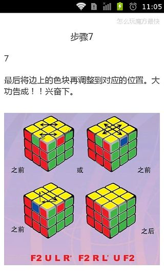 怎么玩魔方最快截图2