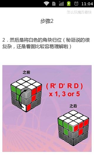 怎么玩魔方最快截图4