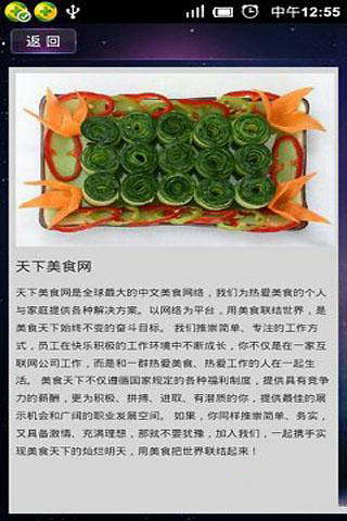 天下美食网截图5