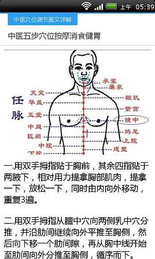 中医穴位调节图文详解截图3