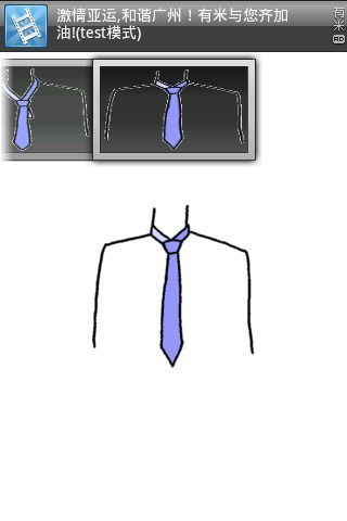 领带打法截图1