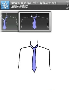 领带打法截图