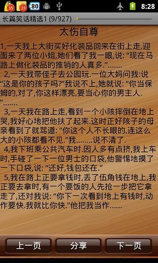 长篇笑话精选1截图1