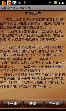 长篇笑话精选1截图