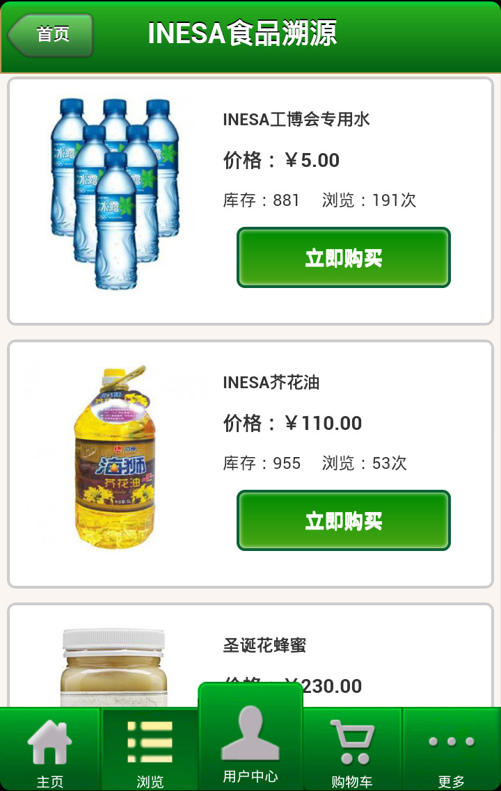 食品溯源截图3