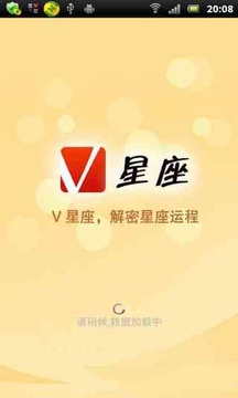 V星座截图