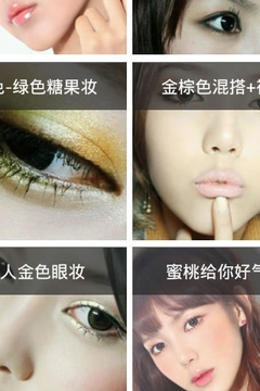 韩国彩妆教程截图