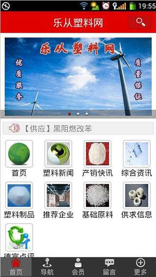 乐从塑料网截图1