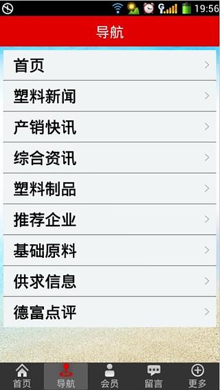 乐从塑料网截图4