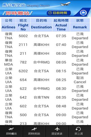 馬公航空站截图4