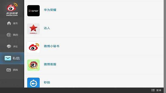 新浪微博 TV版截图2