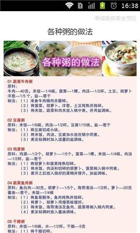 幸福家庭美食烹饪截图3