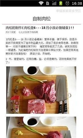 幸福家庭美食烹饪截图5