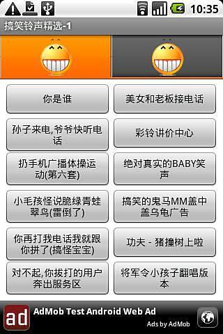 来电铃声之恶搞系列截图2