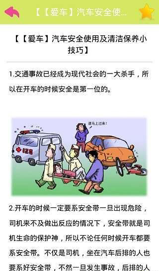 汽车清洁截图1