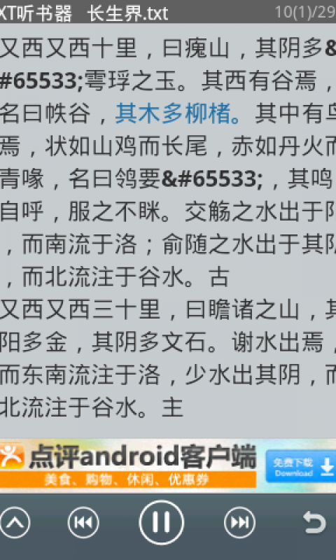 TXT听书器截图3