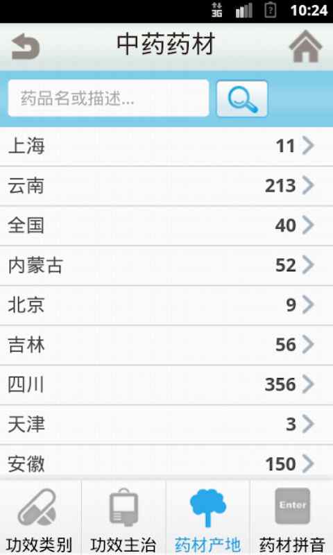 中草药材大全截图2